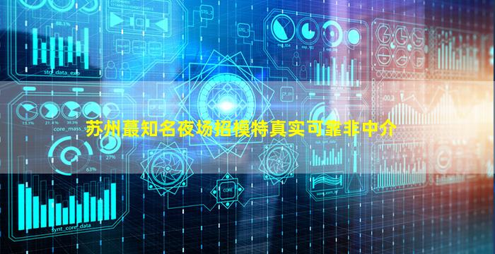 武威夜总会招聘